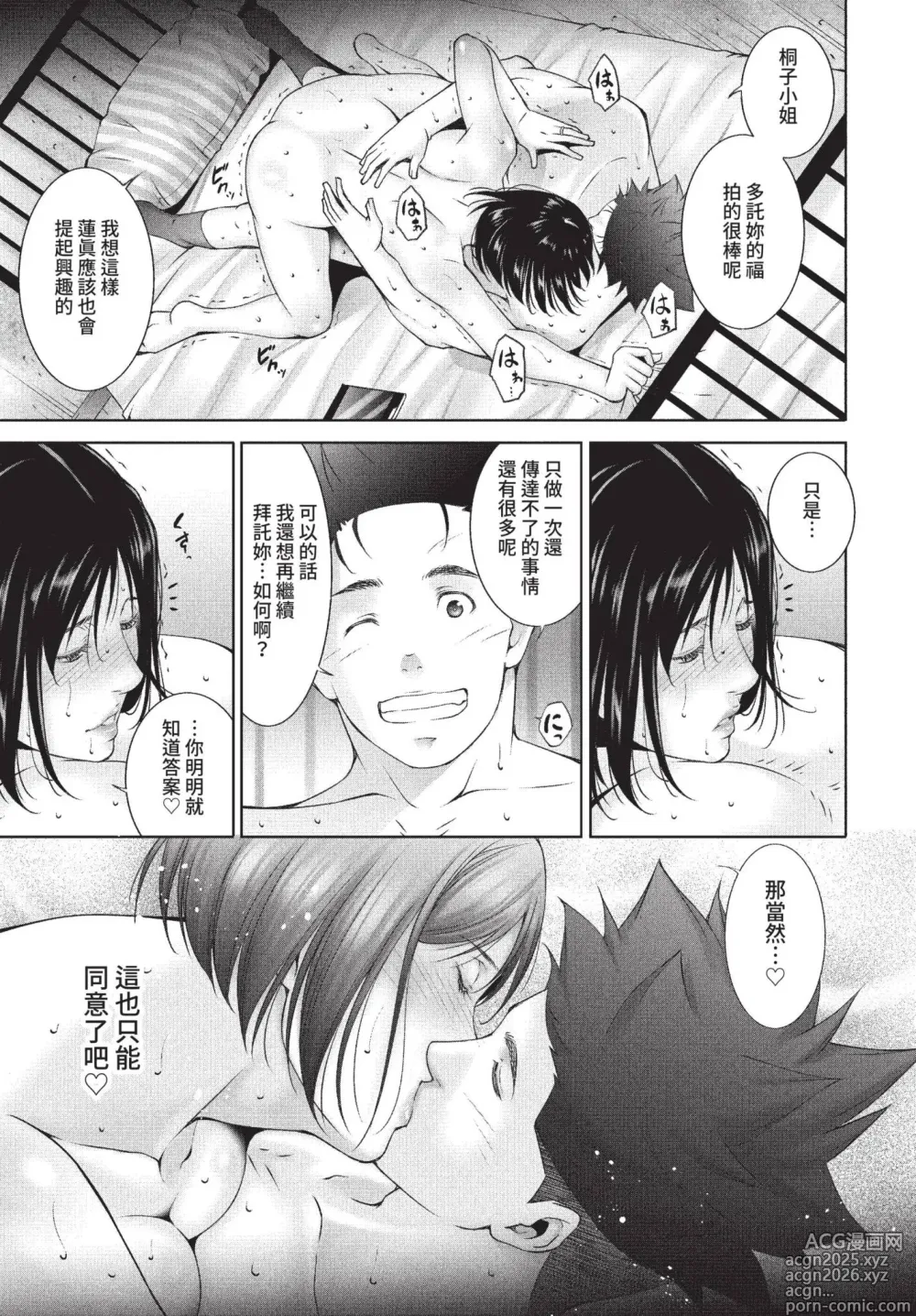 Page 348 of manga COMIC BAVEL 2022-04 (decensored)