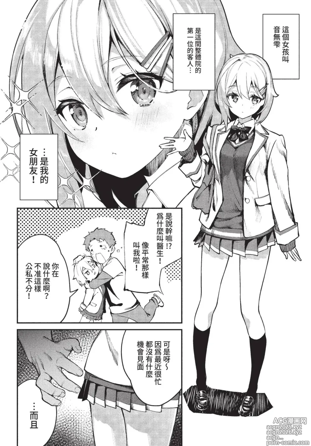 Page 37 of manga COMIC BAVEL 2022-04 (decensored)