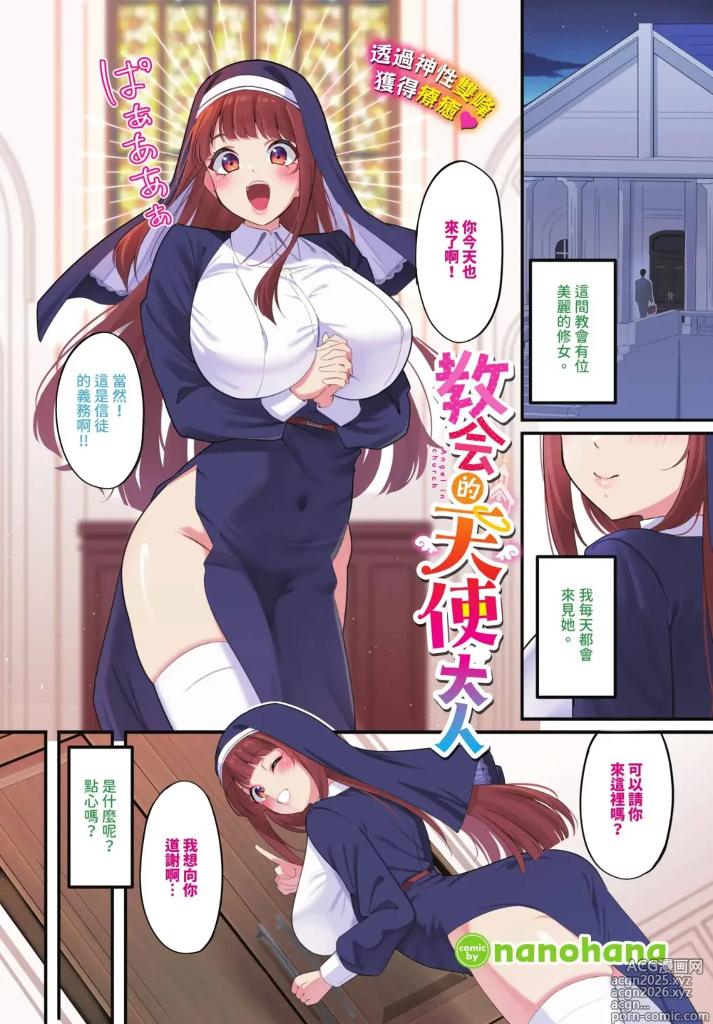 Page 12 of manga COMIC BAVEL 2025-03 (decensored)