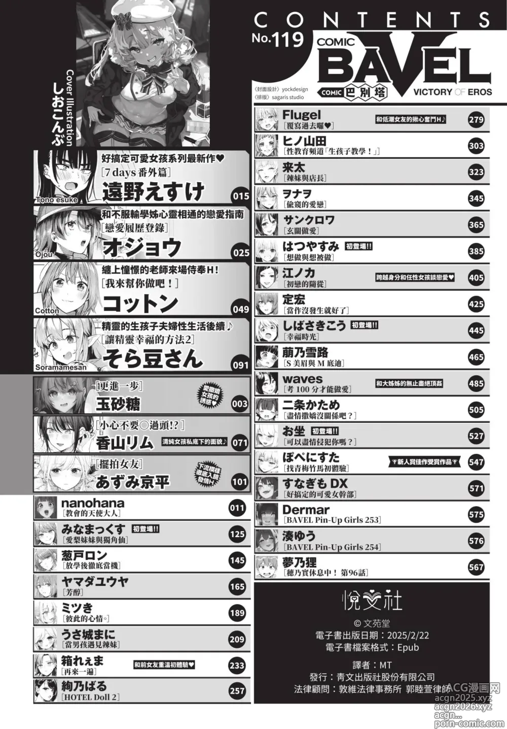 Page 3 of manga COMIC BAVEL 2025-03 (decensored)