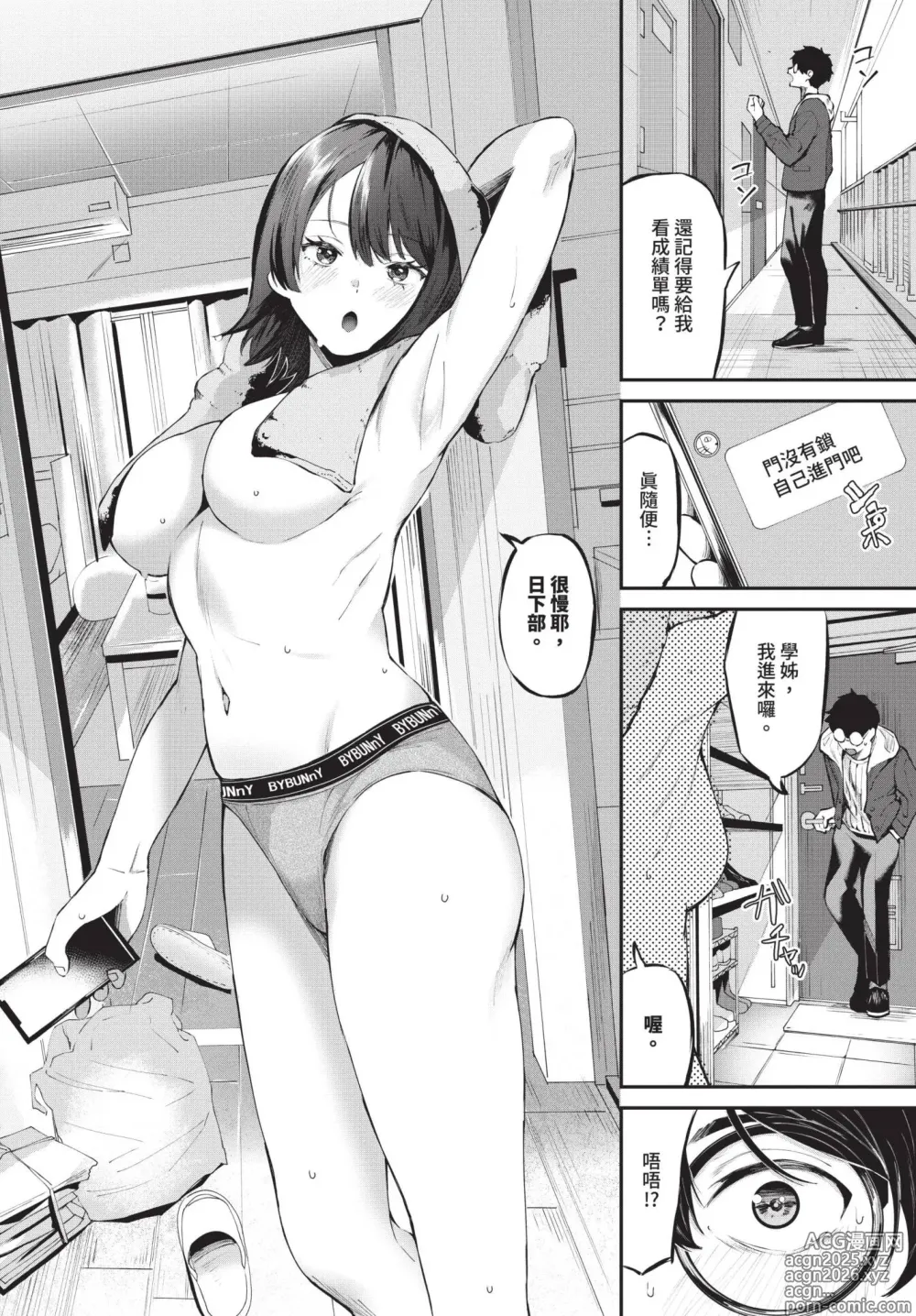 Page 27 of manga COMIC BAVEL 2025-03 (decensored)
