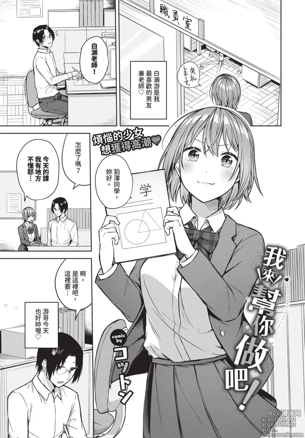 Page 50 of manga COMIC BAVEL 2025-03 (decensored)