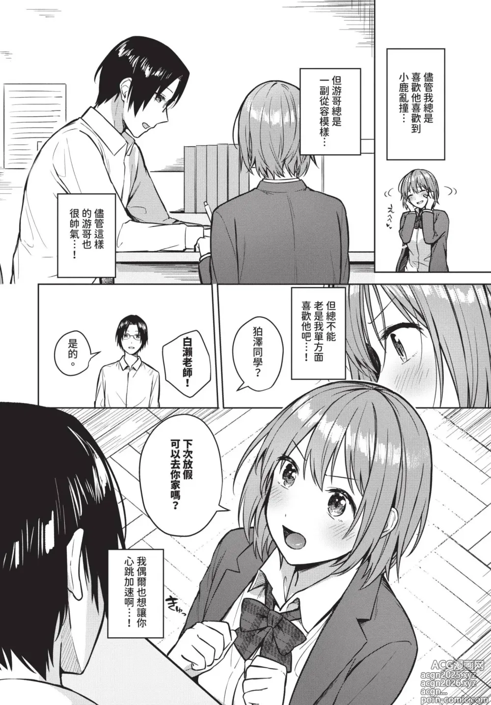Page 51 of manga COMIC BAVEL 2025-03 (decensored)
