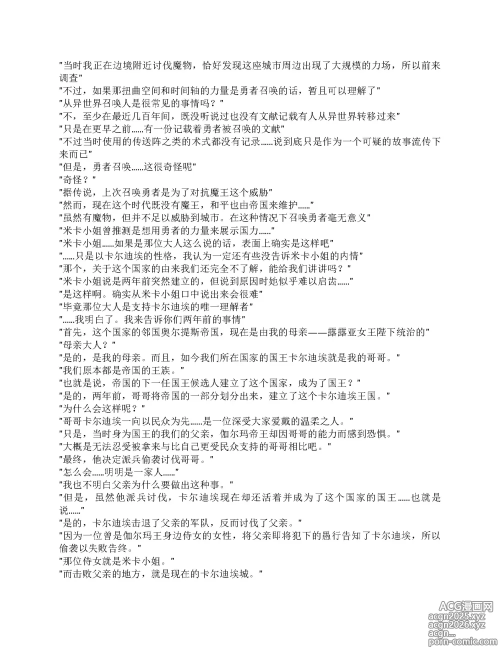 Page 21 of doujinshi restore（claude汉化）