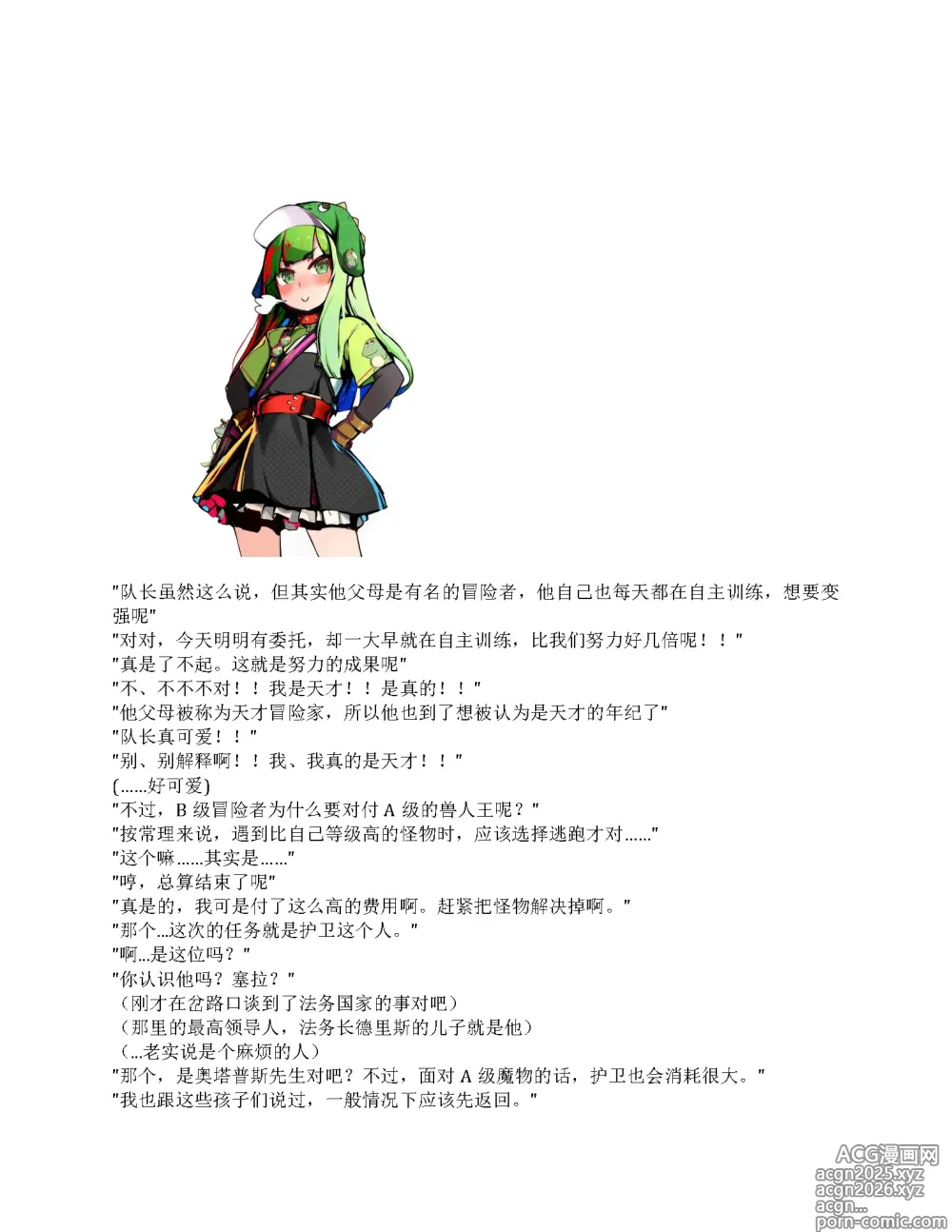 Page 25 of doujinshi restore（claude汉化）