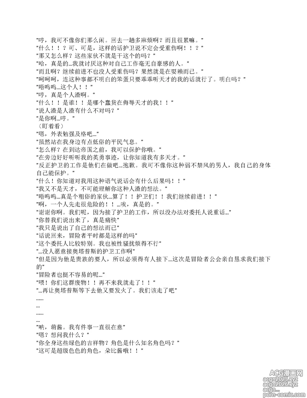 Page 26 of doujinshi restore（claude汉化）