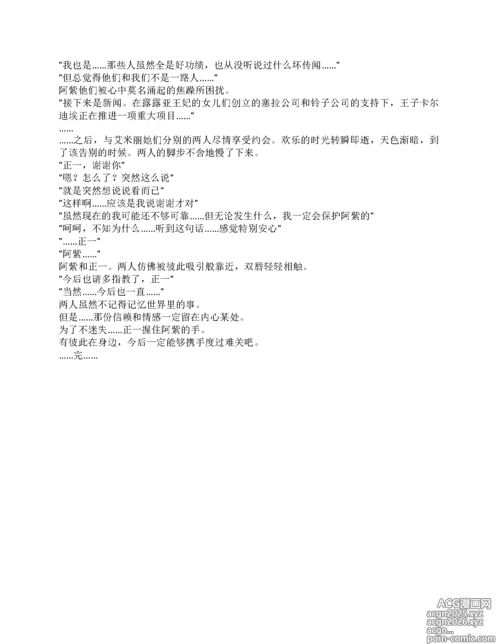 Page 384 of doujinshi restore（claude汉化）