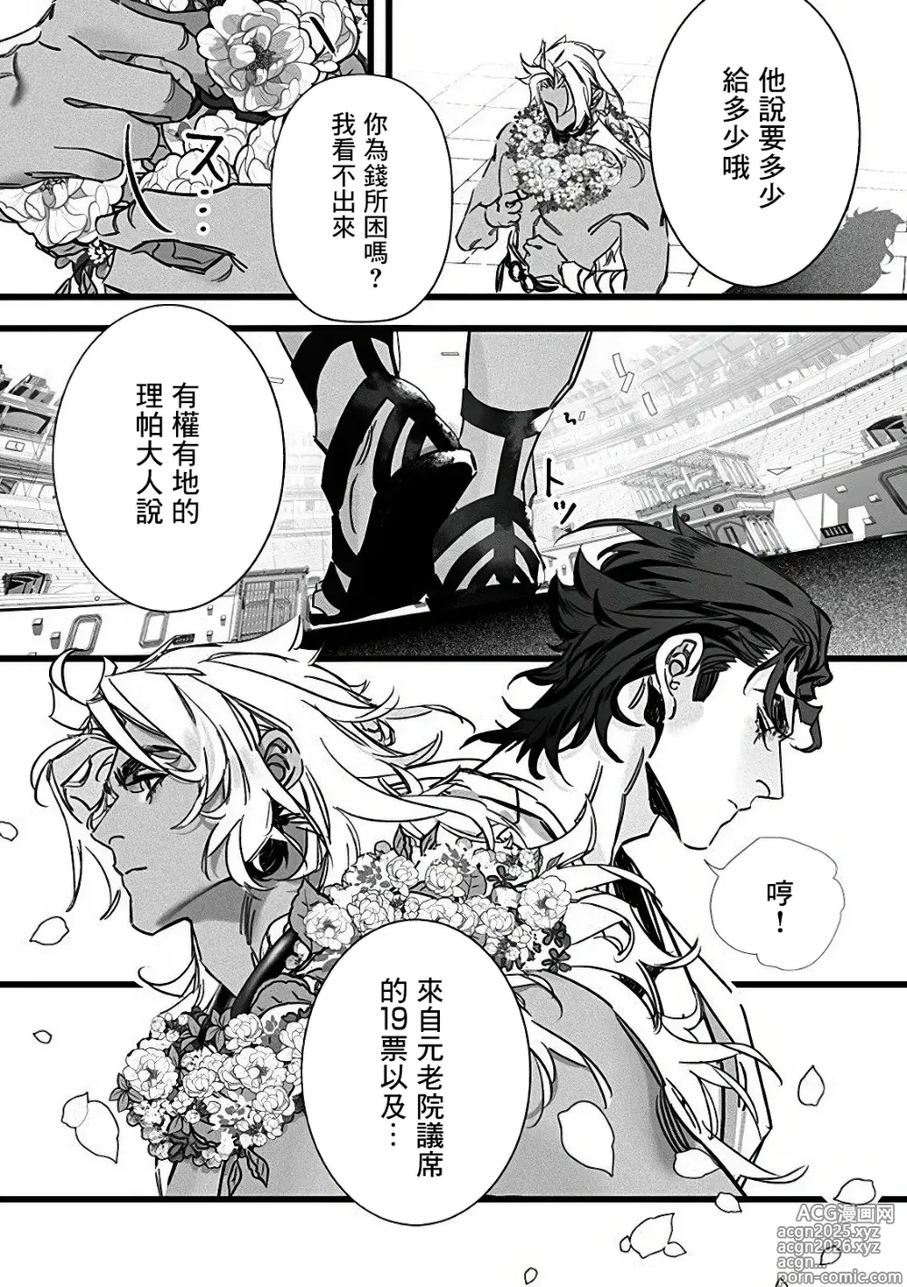 Page 11 of manga 地獄犬咬定司祭 Ch1.1