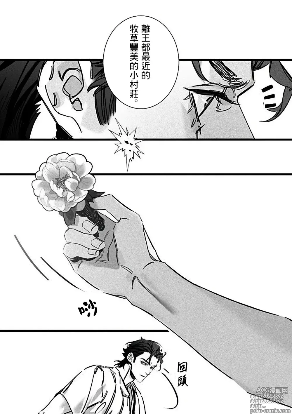 Page 12 of manga 地獄犬咬定司祭 Ch1.1