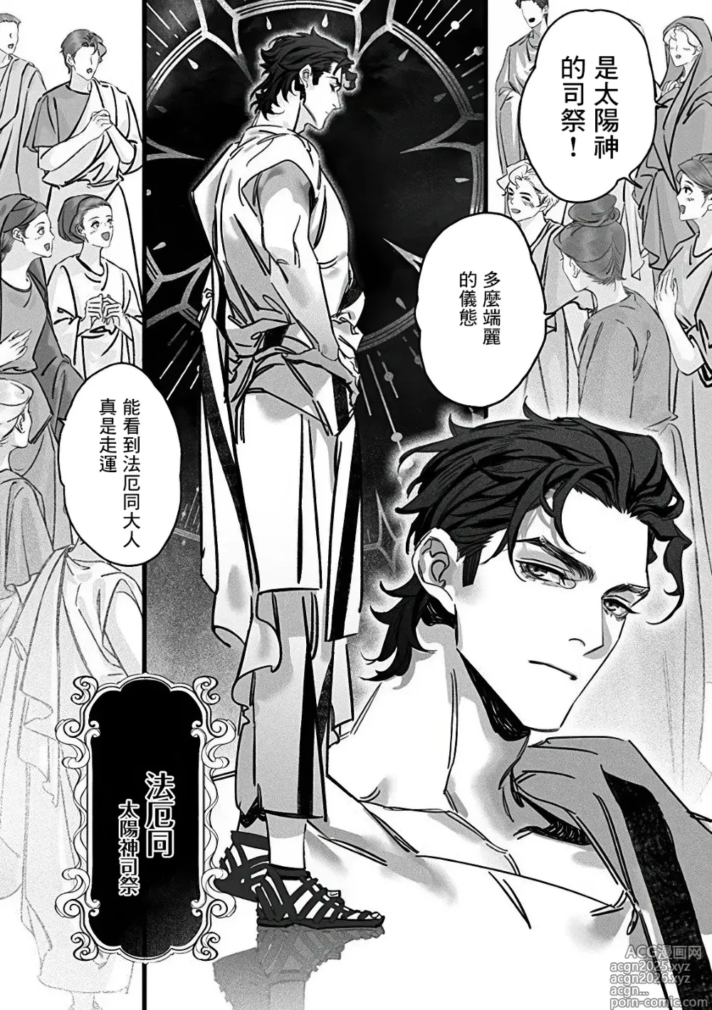 Page 4 of manga 地獄犬咬定司祭 Ch1.1