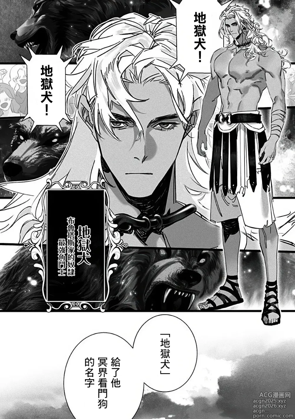 Page 8 of manga 地獄犬咬定司祭 Ch1.1