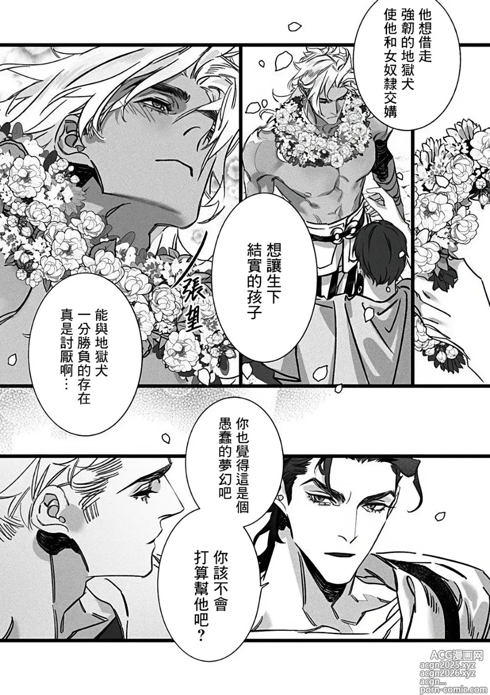 Page 10 of manga 地獄犬咬定司祭 Ch1.1