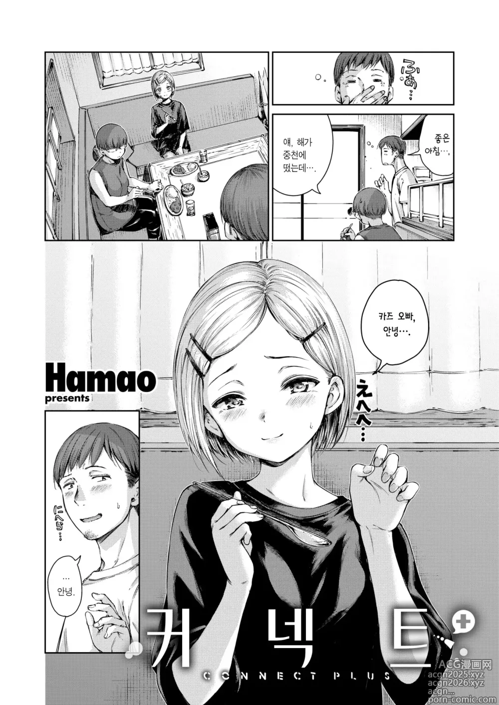 Page 2 of manga 커넥트+ (decensored)