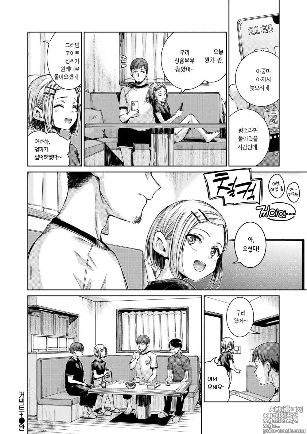 Page 24 of manga 커넥트+ (decensored)