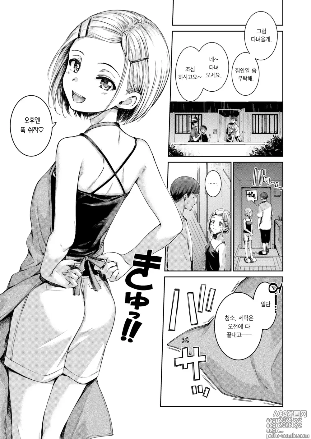 Page 5 of manga 커넥트+ (decensored)
