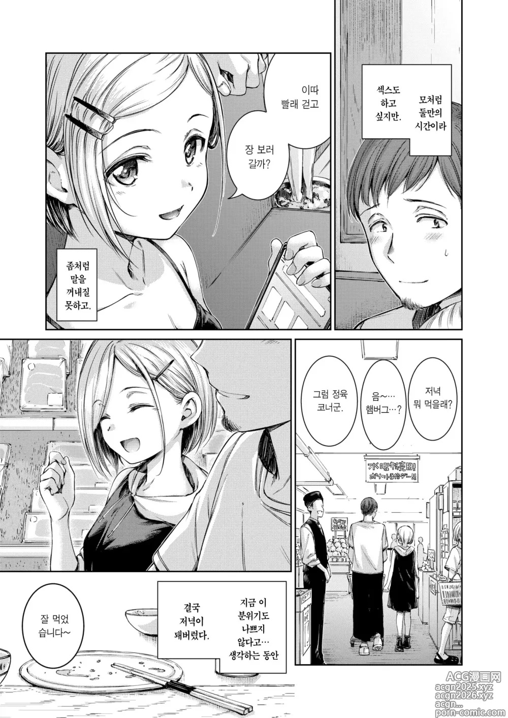 Page 7 of manga 커넥트+ (decensored)