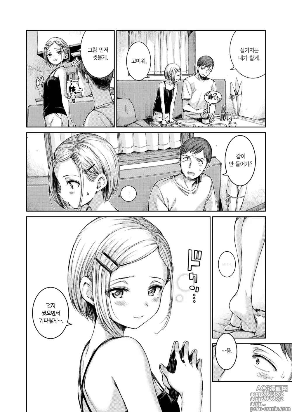 Page 8 of manga 커넥트+ (decensored)