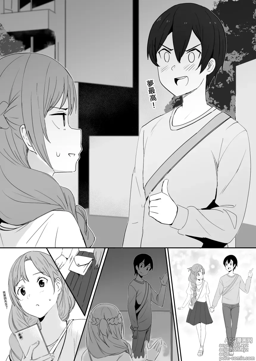Page 16 of doujinshi Asuna