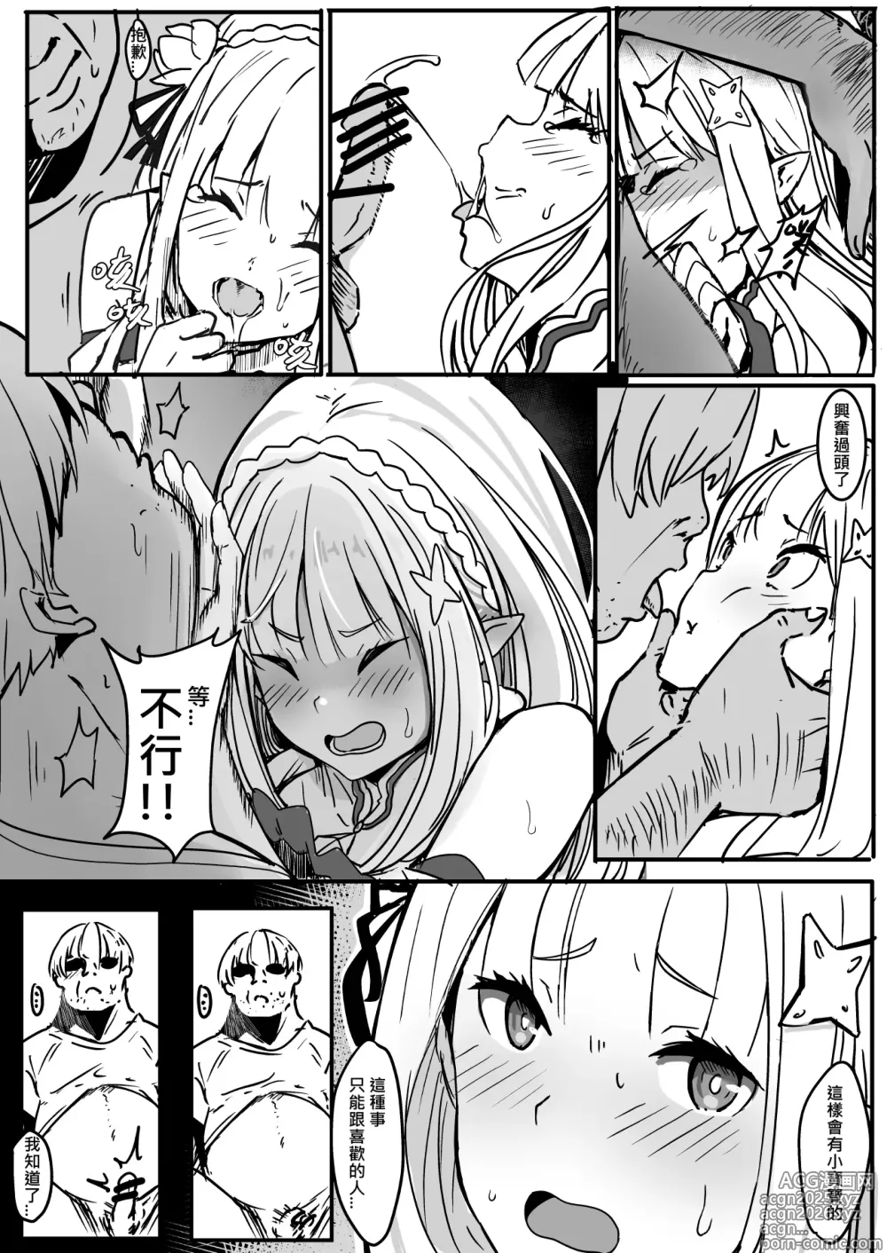 Page 11 of doujinshi EMT