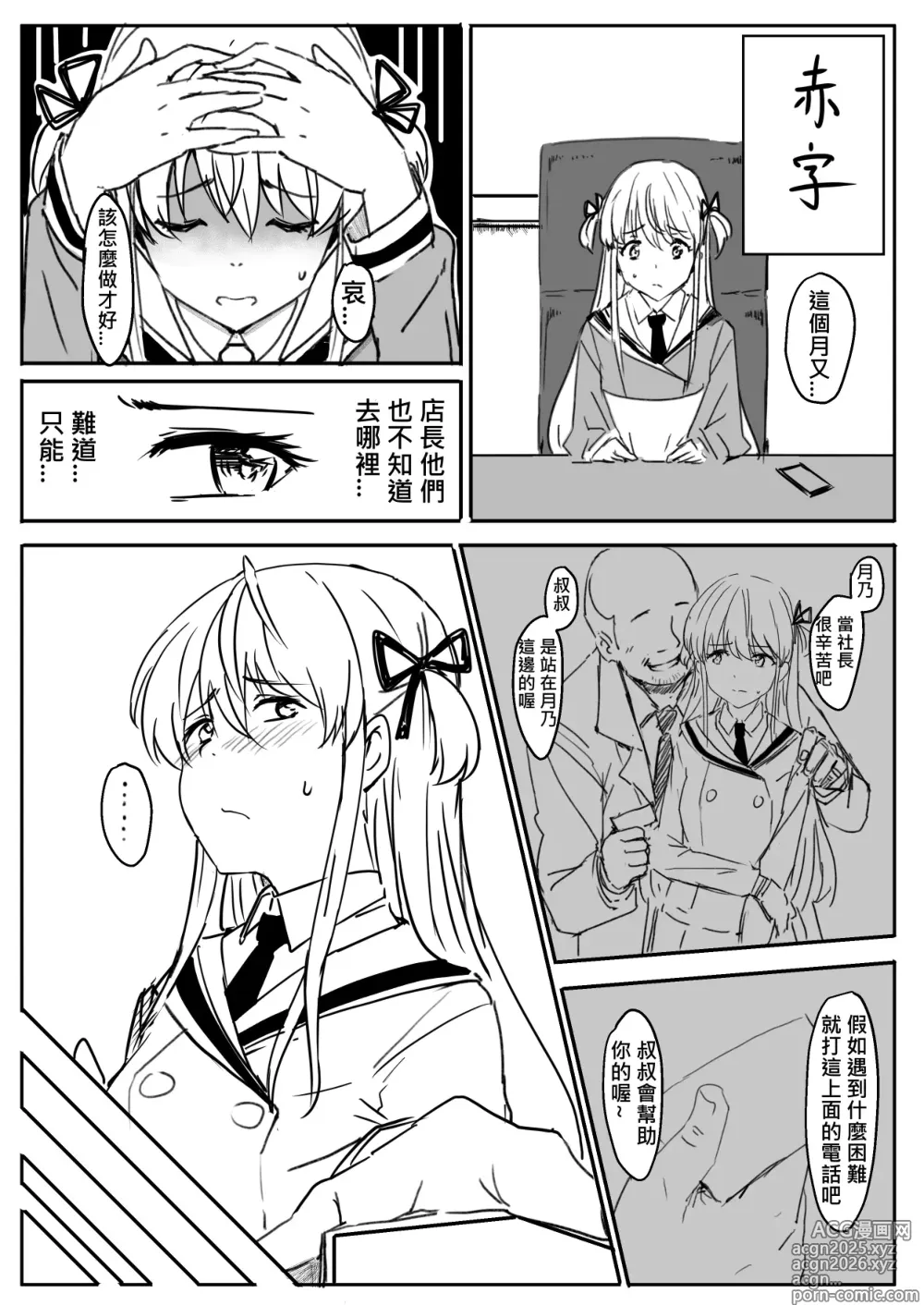 Page 1 of doujinshi Tsukino