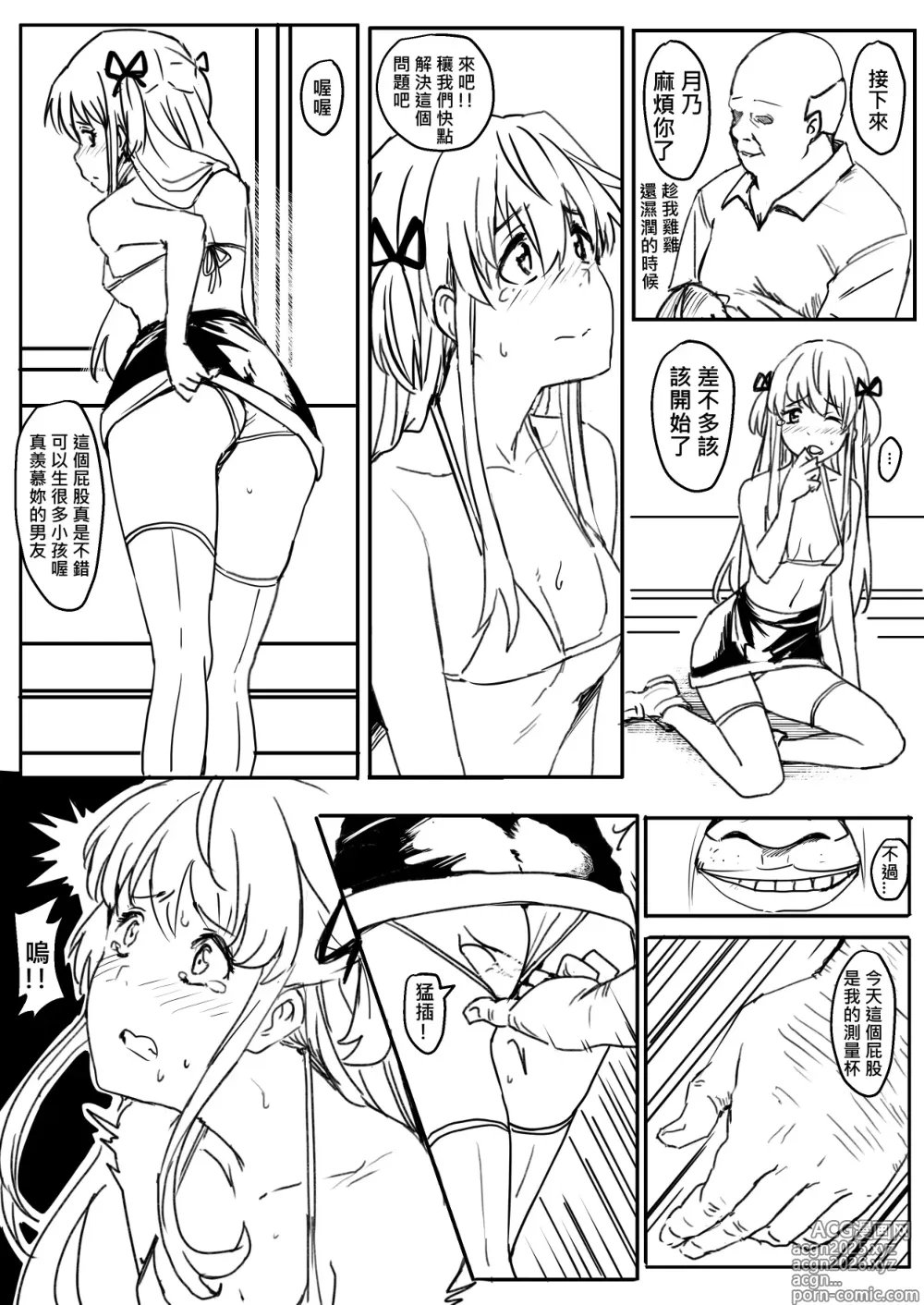 Page 5 of doujinshi Tsukino