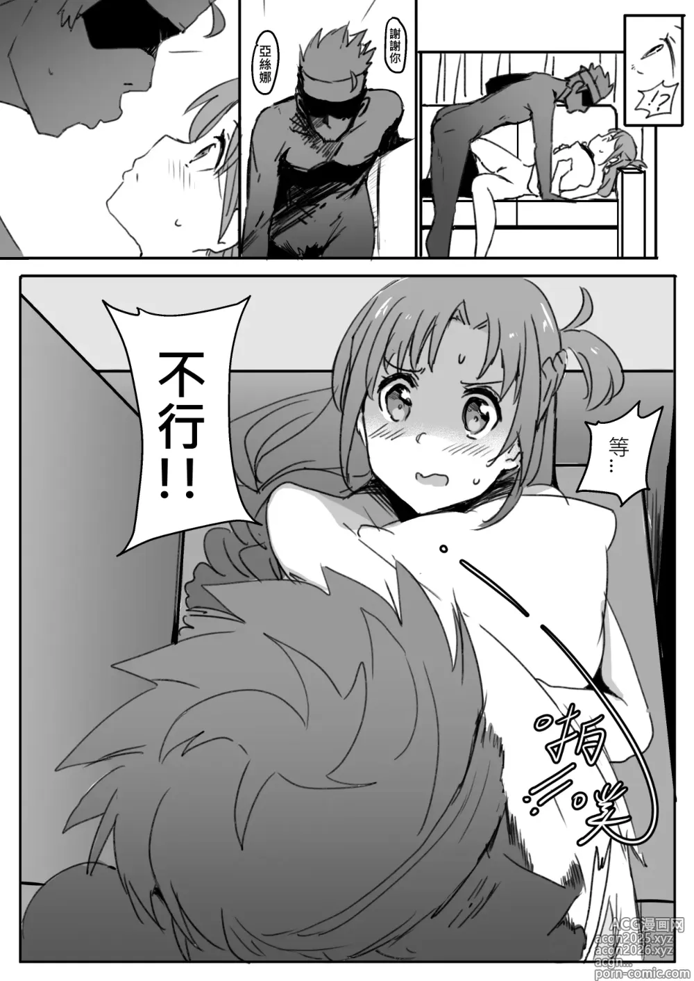 Page 2 of doujinshi Asuna