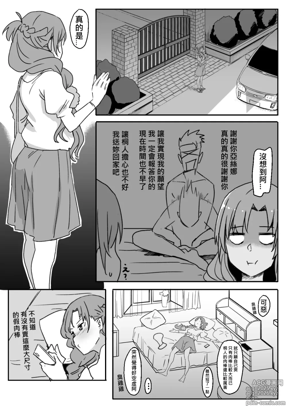 Page 12 of doujinshi Asuna