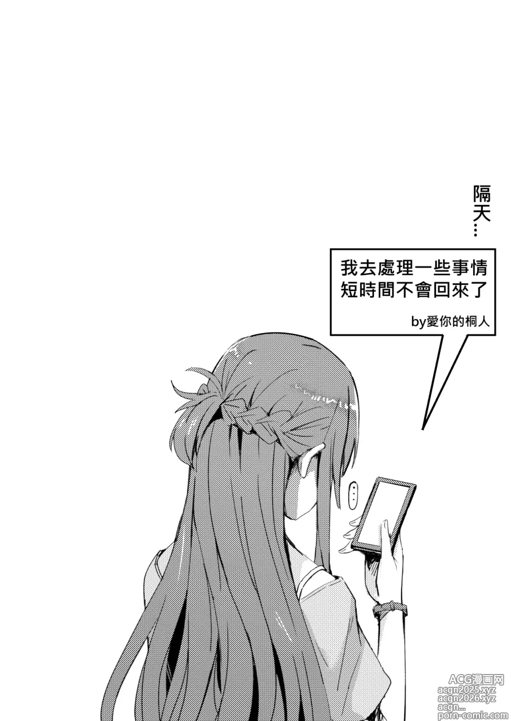 Page 13 of doujinshi Asuna