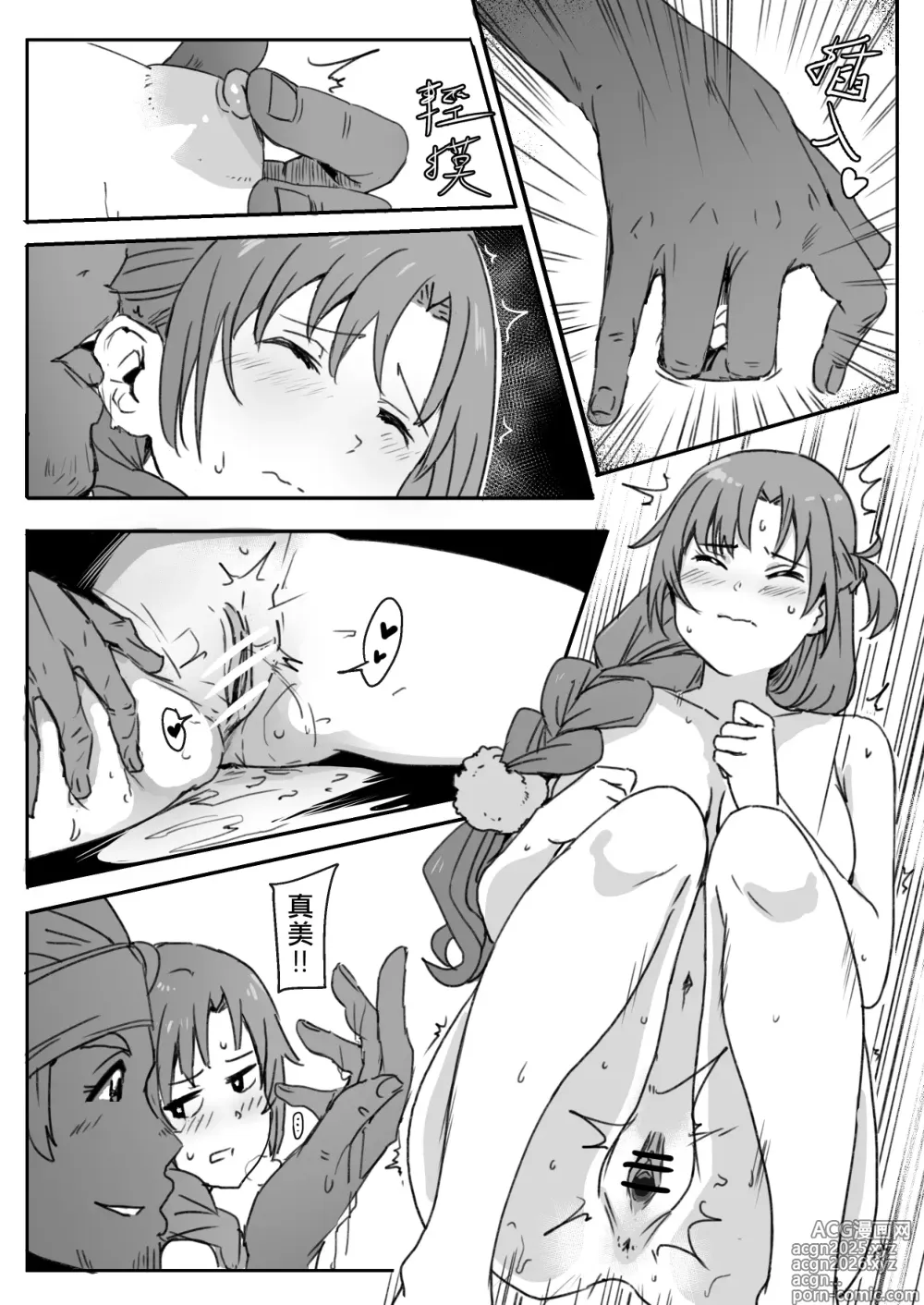 Page 4 of doujinshi Asuna