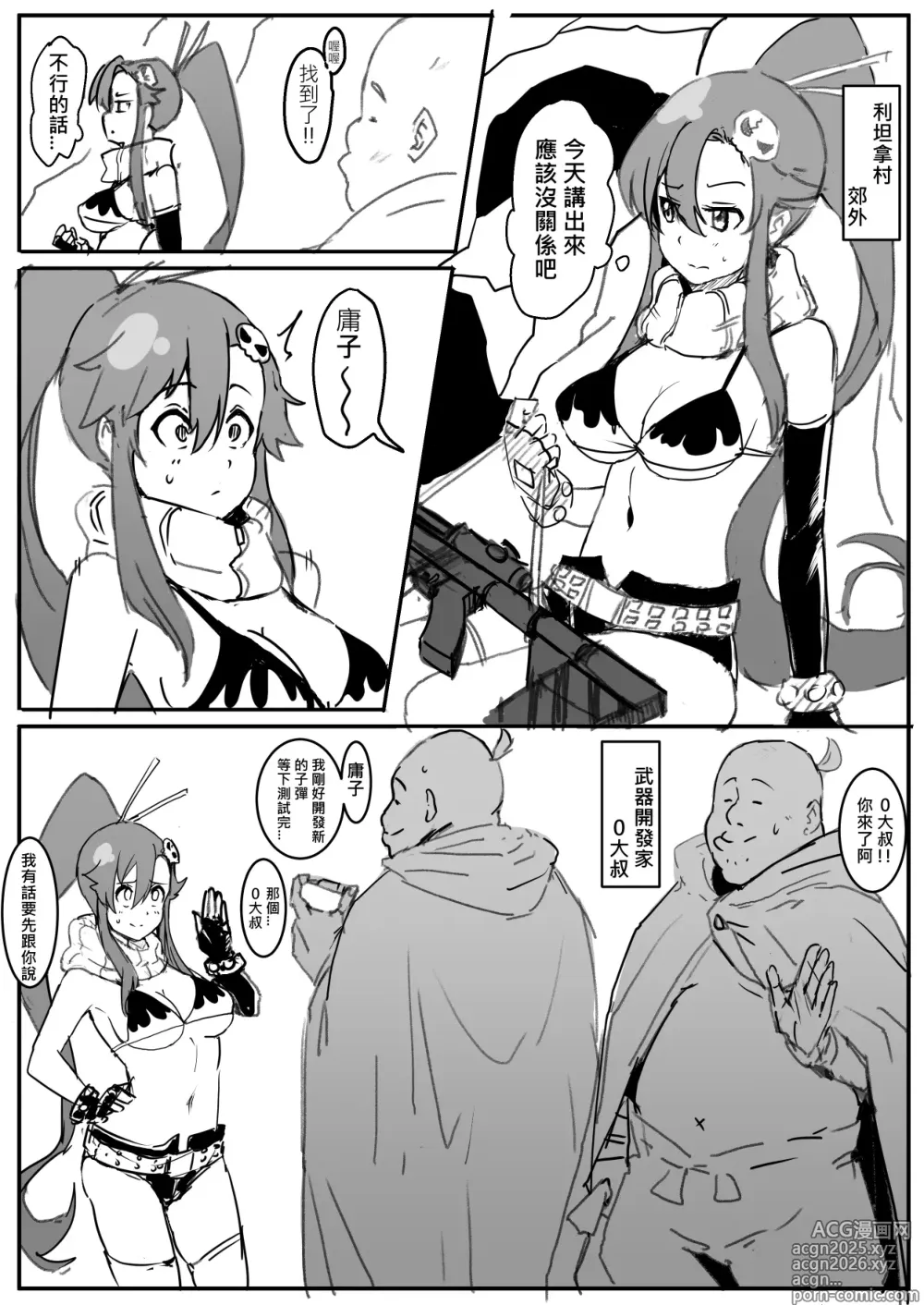 Page 2 of doujinshi Yoko