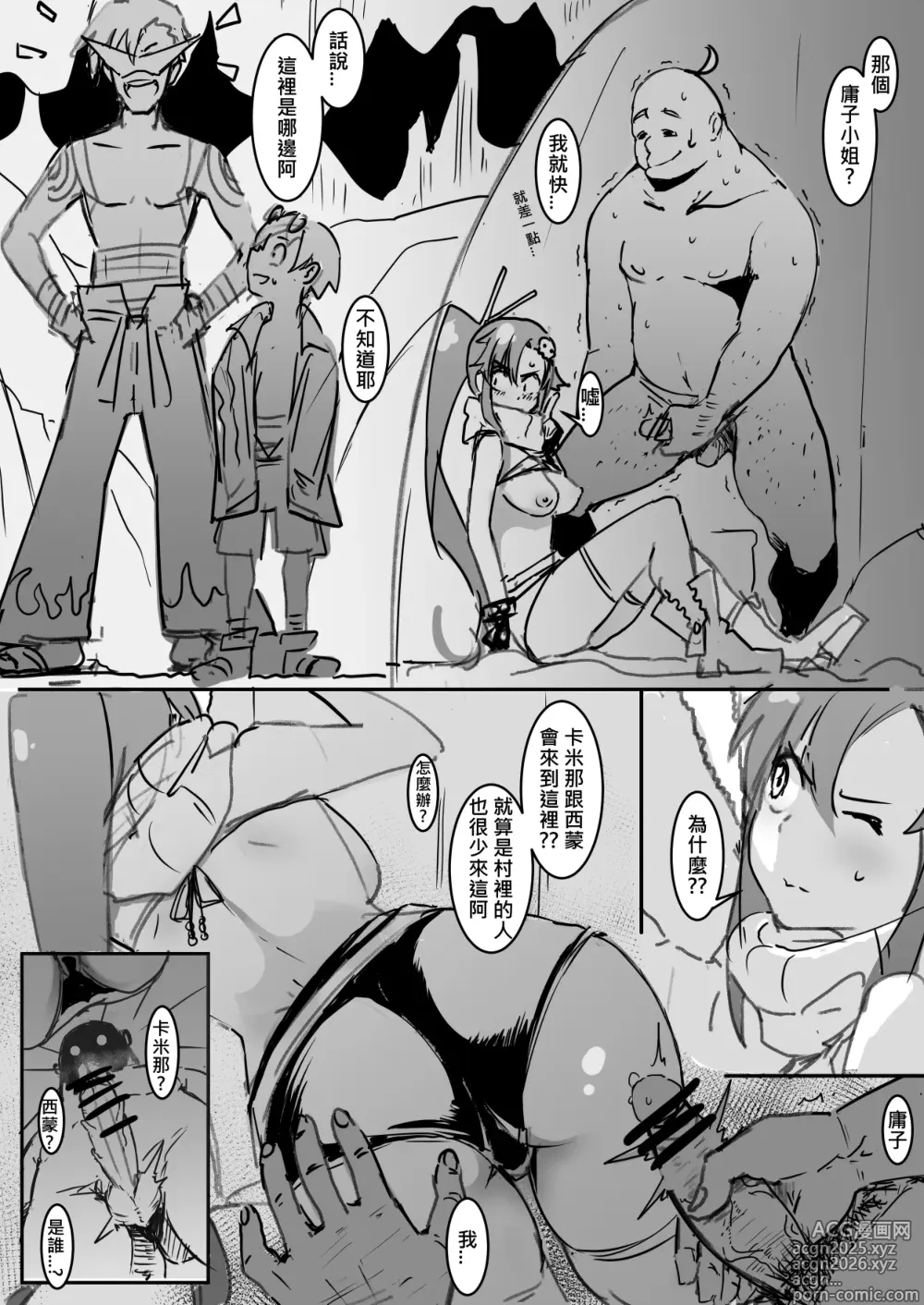 Page 8 of doujinshi Yoko