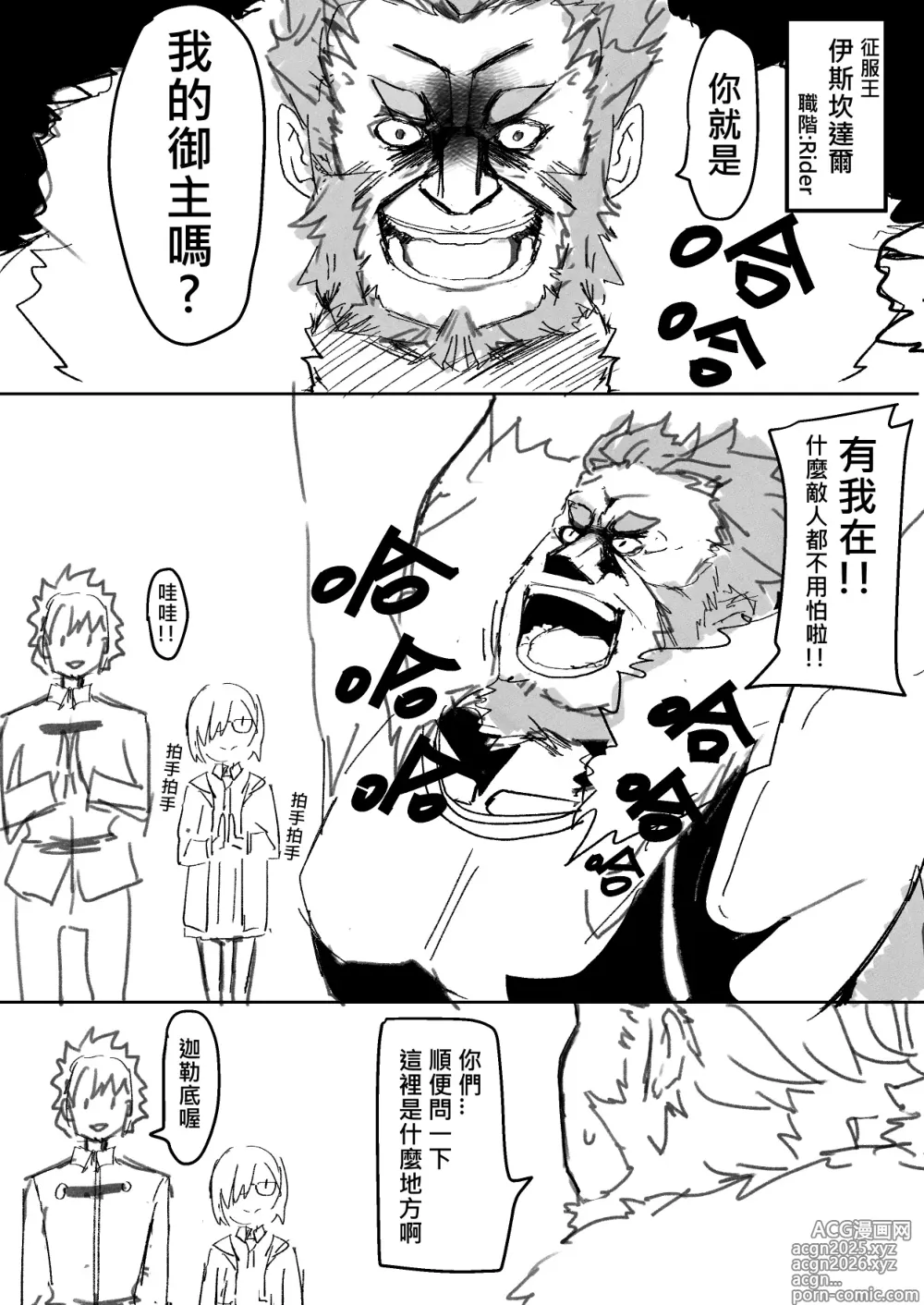Page 2 of doujinshi Mash