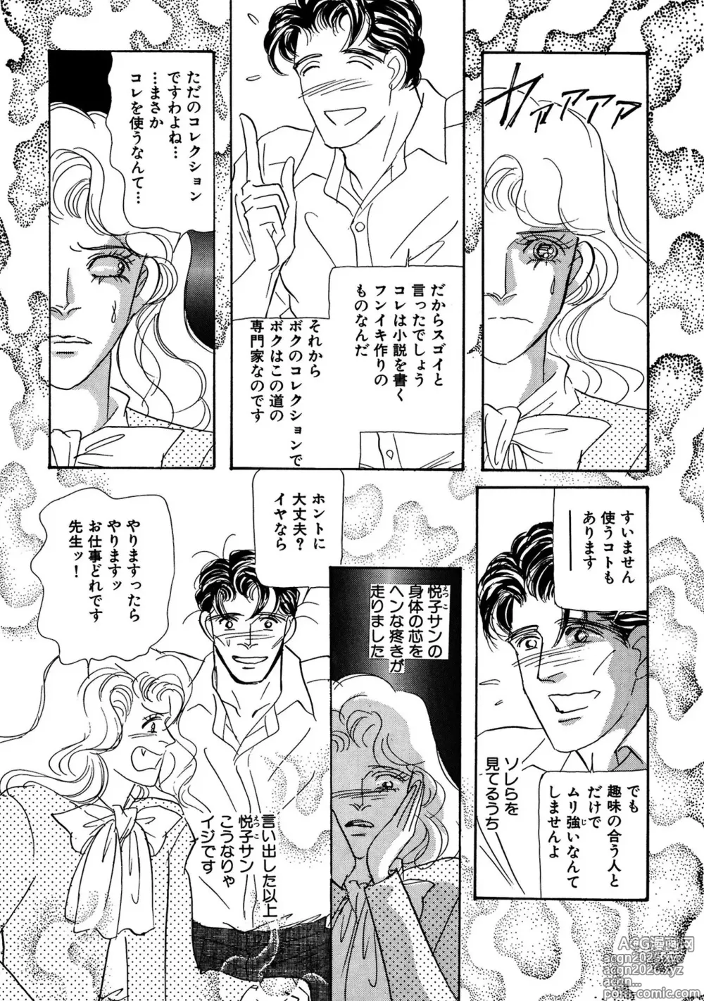 Page 12 of manga Unrivaled Passion I: The God of Eros