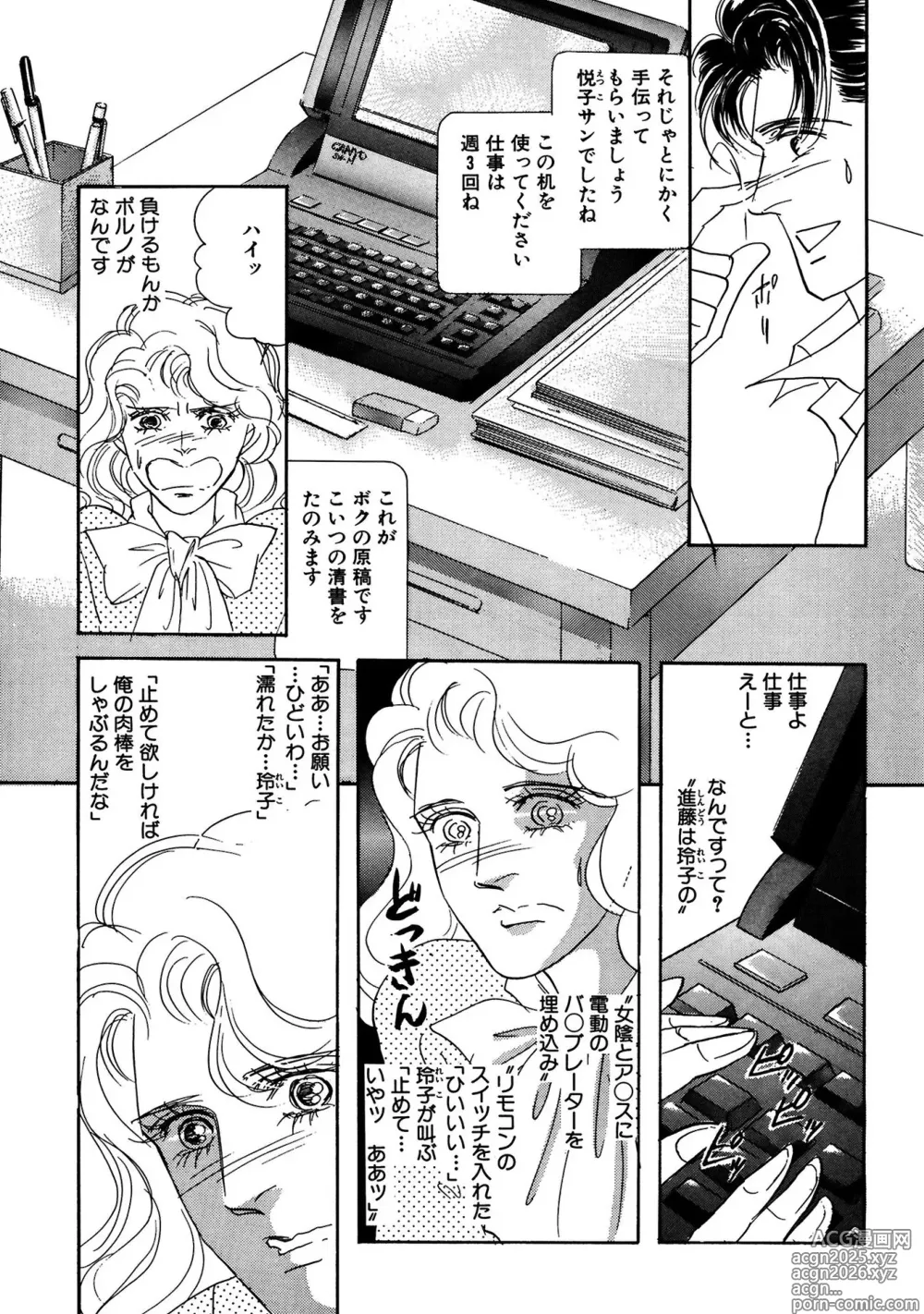 Page 13 of manga Unrivaled Passion I: The God of Eros