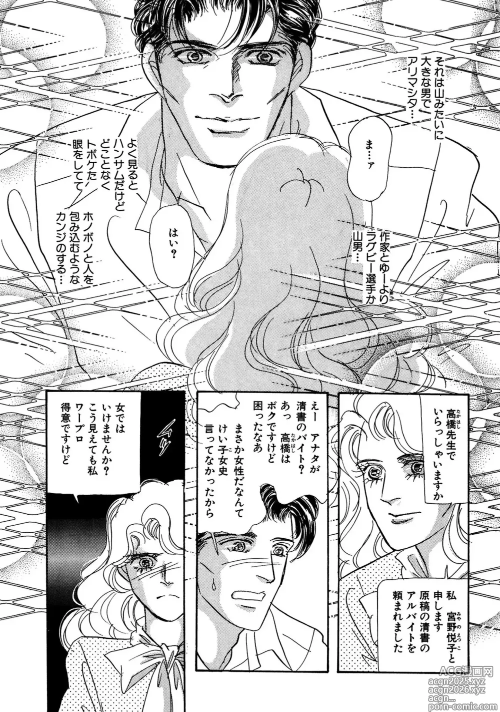 Page 7 of manga Unrivaled Passion I: The God of Eros