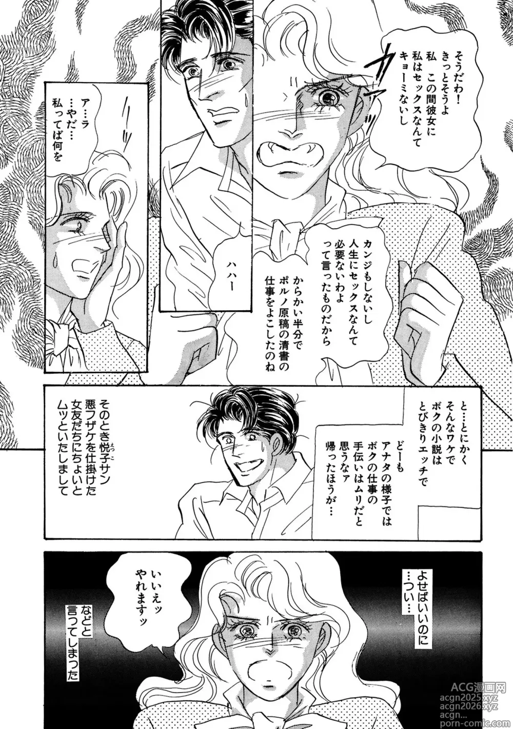 Page 9 of manga Unrivaled Passion I: The God of Eros