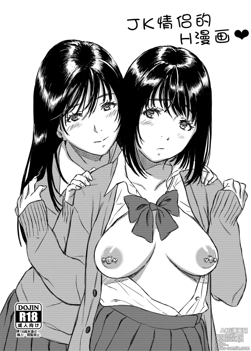 Page 1 of doujinshi JK情侣的H漫画