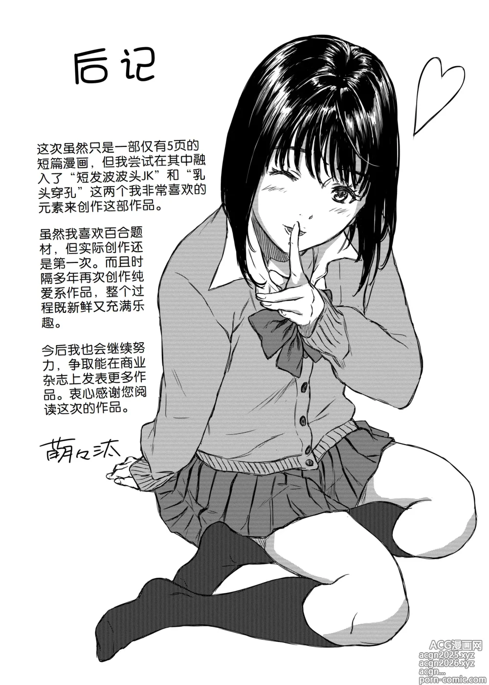 Page 8 of doujinshi JK情侣的H漫画