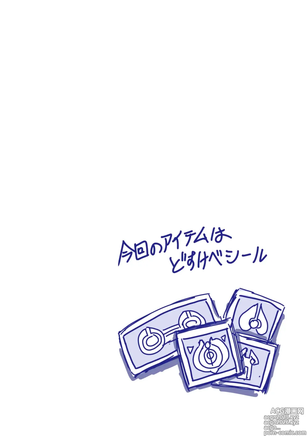 Page 2 of doujinshi Dosukebe Seal 1 Shikura-kun no Baai