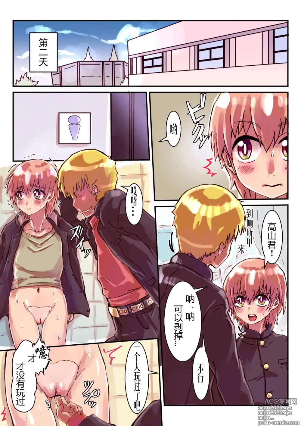 Page 13 of doujinshi Dosukebe Seal 1 Shikura-kun no Baai