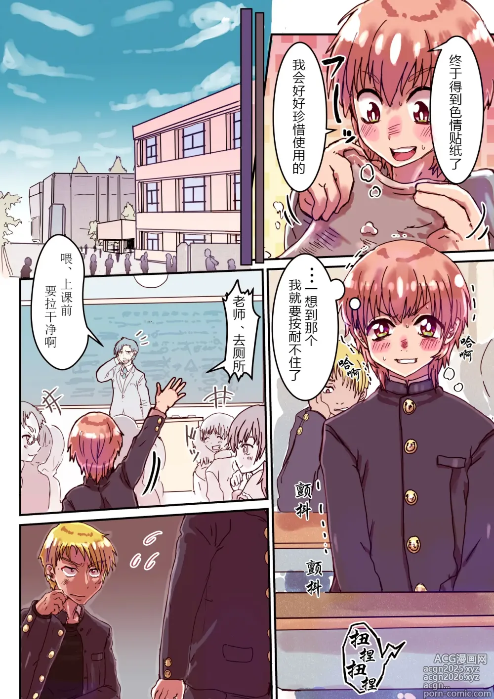 Page 4 of doujinshi Dosukebe Seal 1 Shikura-kun no Baai