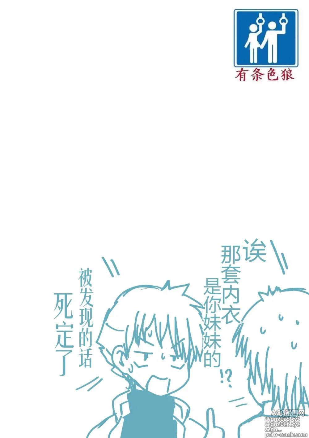 Page 36 of doujinshi Dosukebe Seal 1 Shikura-kun no Baai
