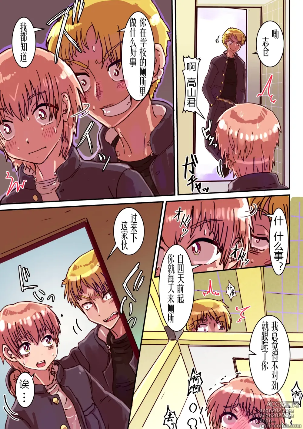 Page 6 of doujinshi Dosukebe Seal 1 Shikura-kun no Baai