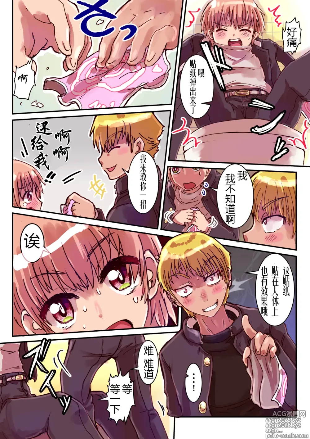 Page 7 of doujinshi Dosukebe Seal 1 Shikura-kun no Baai