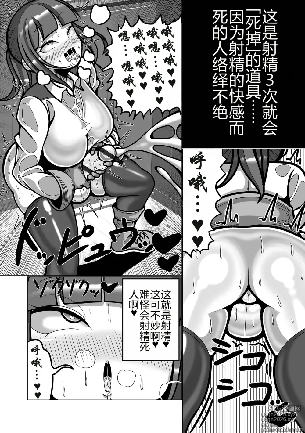 Page 3 of manga ハニーキルトラップ