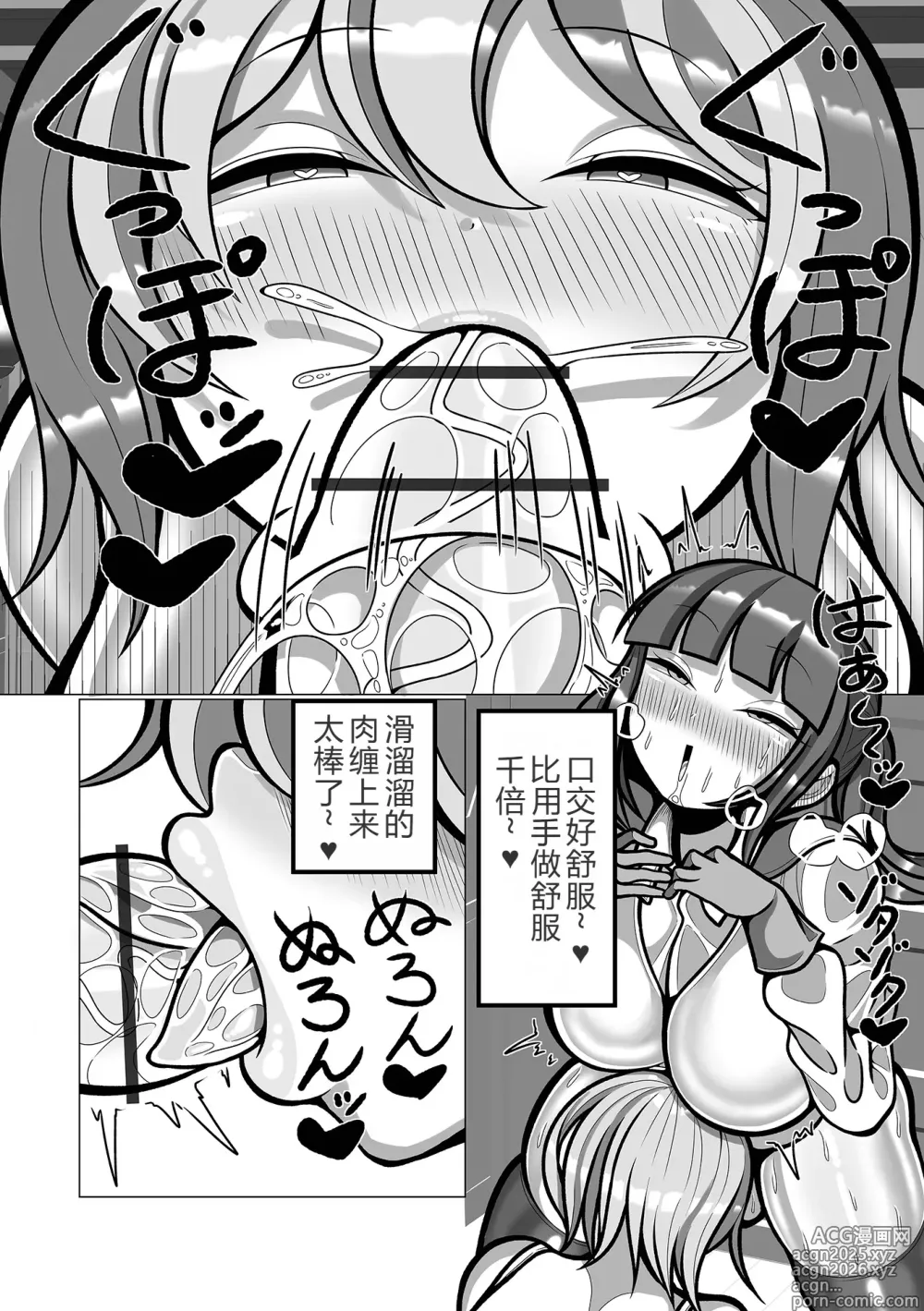 Page 7 of manga ハニーキルトラップ