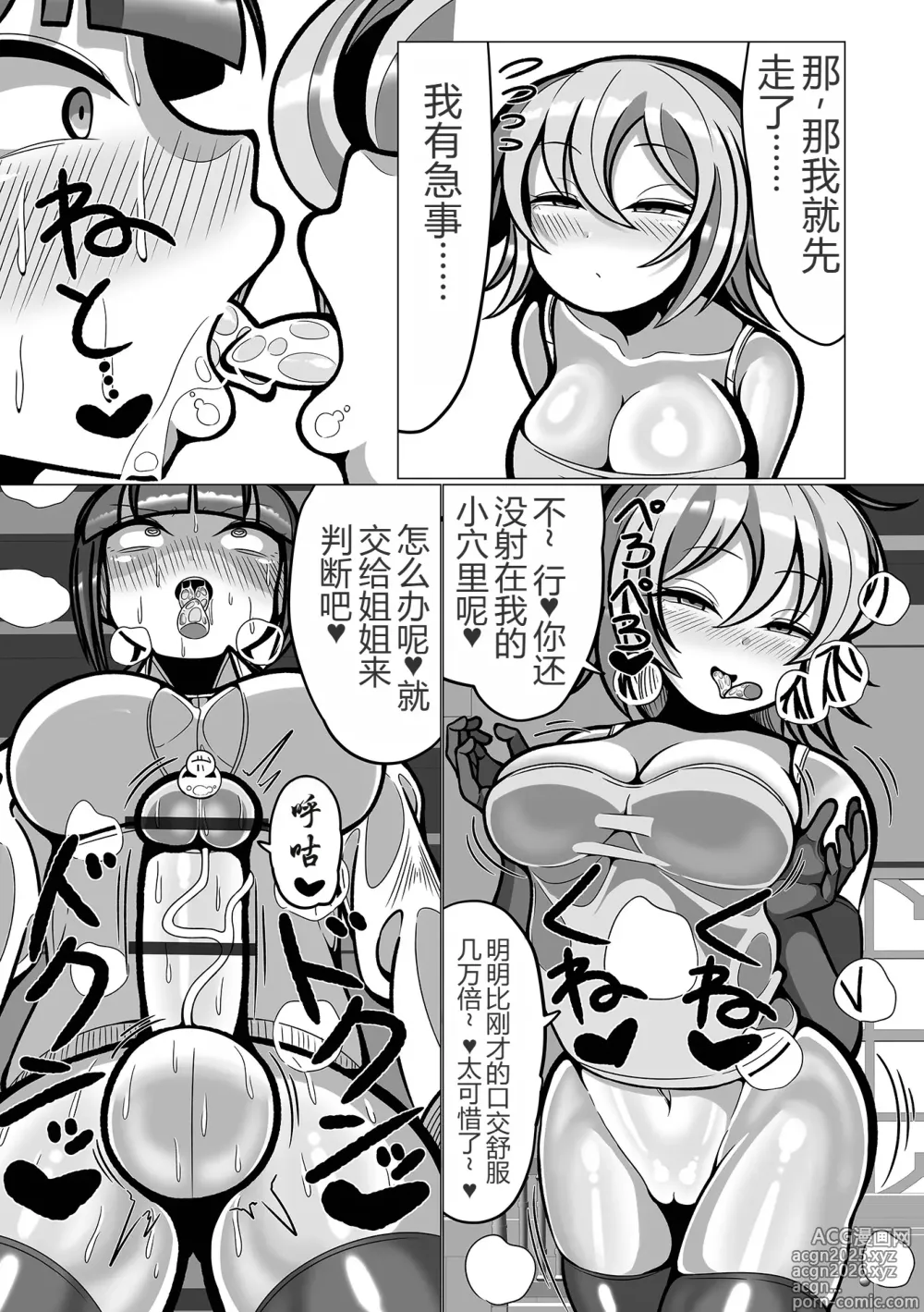 Page 10 of manga ハニーキルトラップ
