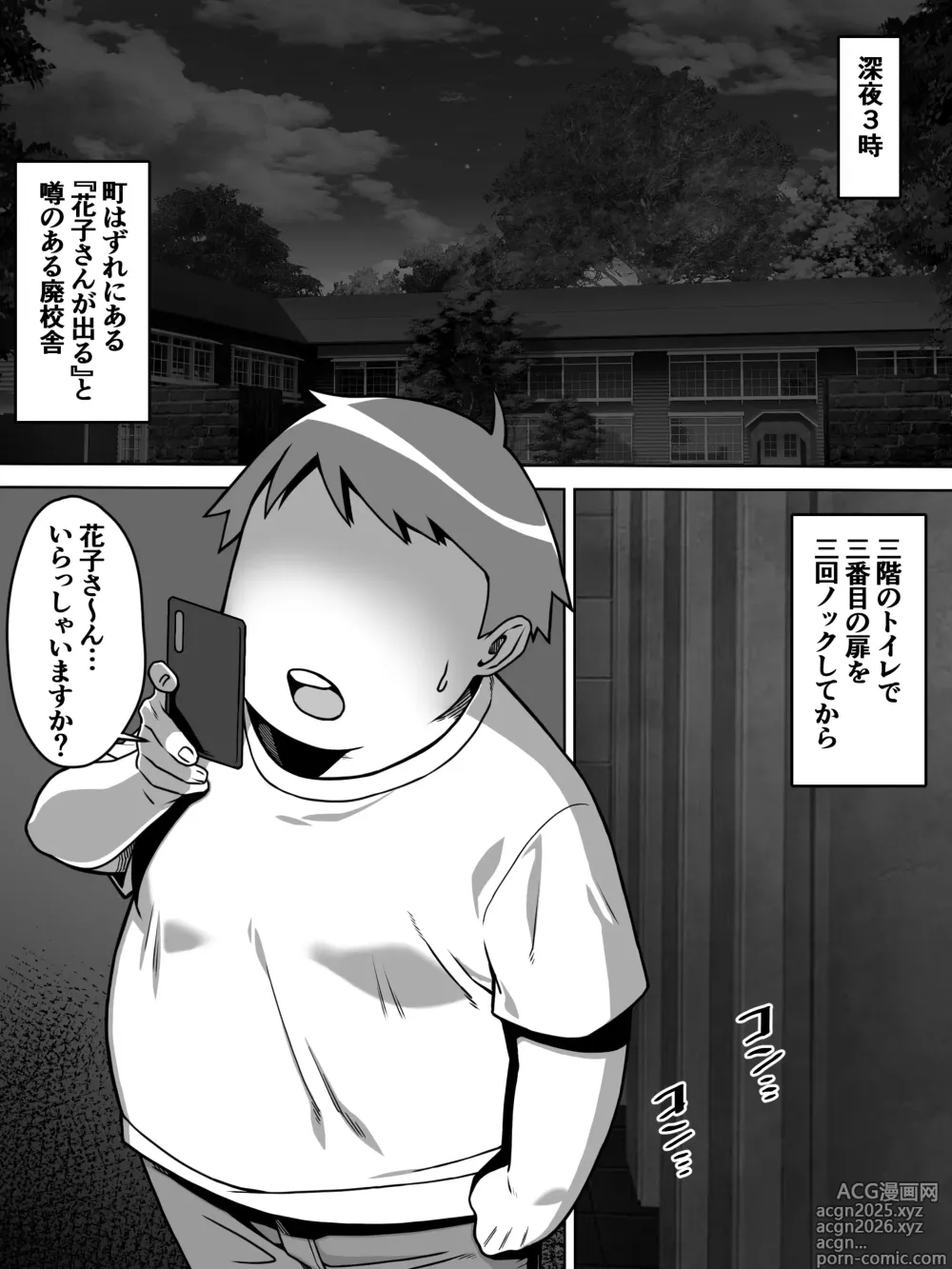 Page 2 of doujinshi メスガキトイレの花子さん