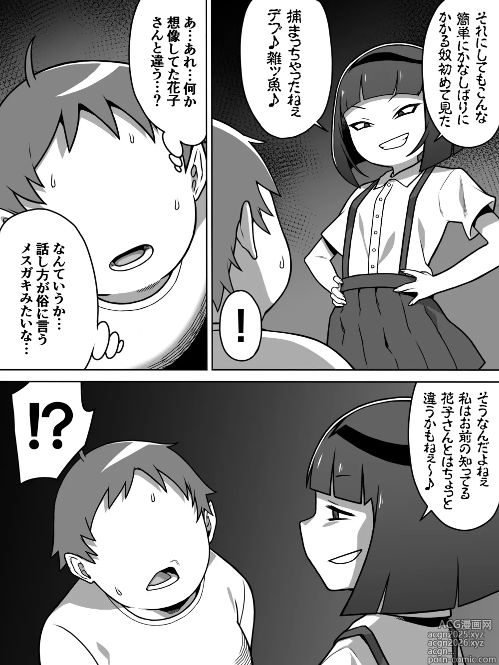 Page 5 of doujinshi メスガキトイレの花子さん
