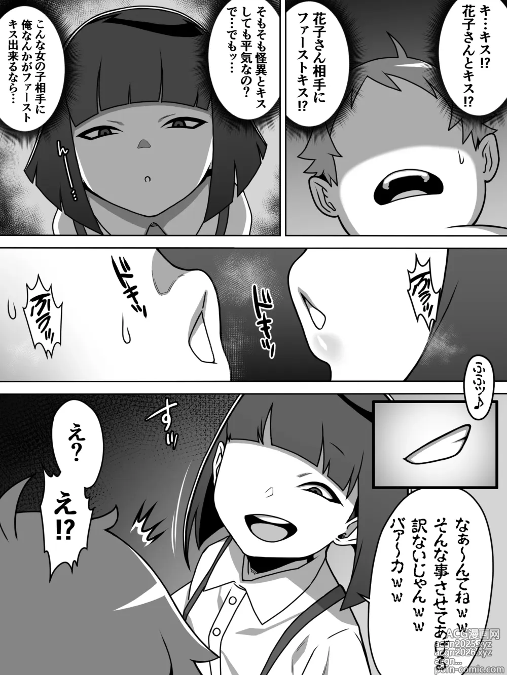 Page 10 of doujinshi メスガキトイレの花子さん
